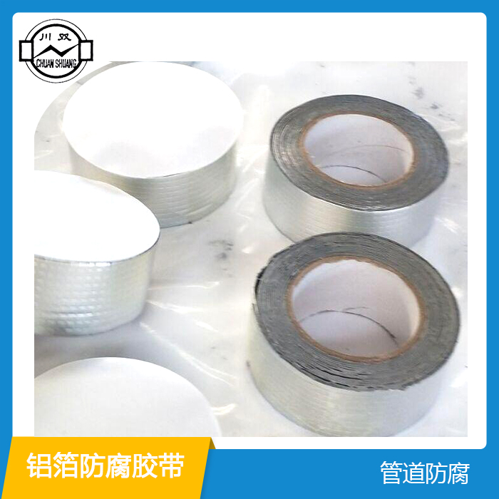 铝箔防腐胶带